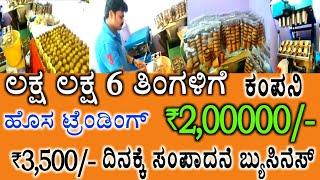 Company Full Support M ₹2,00000/- | Daily ₹3500/- Best A1 Business | Kannada Business In Kannada