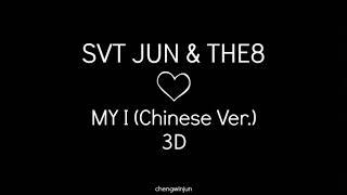 SVT JUN & THE8 - MY I (Chinese Ver.) (3D Audio)