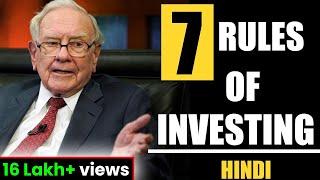 7 RULES OF INVESTING WARREN BUFFETT HINDI | MASTER THE BASICS OF RULES OF INVESTING | WARREN BUFFETT