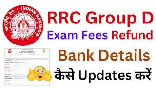 Railway group d fee refund process 2023 | BANK MODIFICATION LINK ACTIVATED ऐसे करें जल्दी