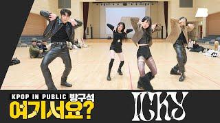 [방구석 여기서요?] 카드 KARD - ICKY | 커버댄스 Dance Cover