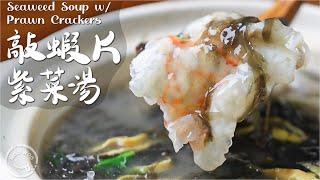 Don’t just fry the shrimp, beat it a few times, it becomes extremely smooth and tender.Shrimp soup