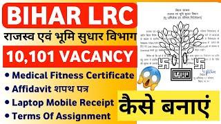 Bihar LRC 10101 Vacancy Big Update Bihar LRC Joning Update Bihar LRC Latest Update Bihar LRC Update