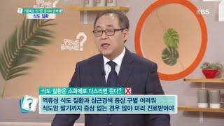 신맛, 쓴맛 트림이 올라오면 식도염이다? [무엇이든 물어보세요] 20200113