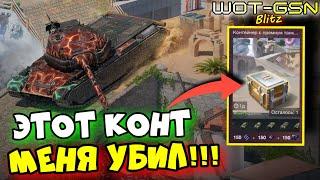 СТОИЛО ПОТЕТЬ???Контейнер "Атипичность" в WoT Blitz 2024 | WOT-GSN