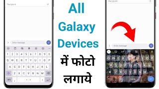How to set photo on keyboard in samsung M11, m32 , a10, a50, a30, a71, m51