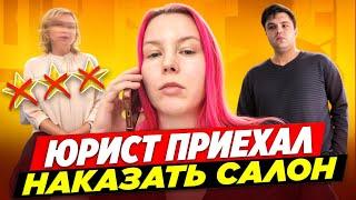 САЛОН ИСПУГАЛСЯ НАКАЗАНИЯ И ПЕРЕОБУЛСЯ / Обзор салона красоты в Москве