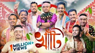 খাঁটি-২০২৩ Vol-2 | Khati-2023 | New Bihu Song-2023 | New Bihu-2023 | Bihunam | Anupom Bitupon Bihu