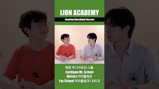 명문 주니어 보딩 스쿨, Cardigan Mt. School History 커리큘럼은 Fay School 커리큘럼과 다르다!