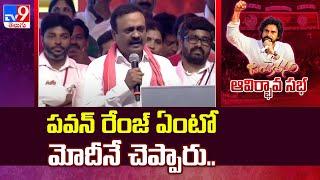 పవన్ రేంజ్ ఏంటో మోదీనే చెప్పారు.. : MP Balasouri | Pawan Kalyan | Janasena | AP Politics - TV9