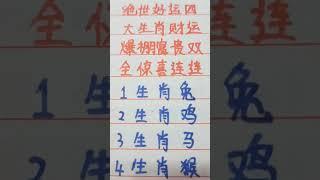 绝世好运，四大生肖财运爆棚，富贵双全，惊喜连连#生肖 #生肖运势 #musica