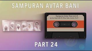 Sampuran Avtar Bani | Part 24 | By Arun ( Br. Miran Sahib, Jammu, J&K ) Nirankari Mission | 2024