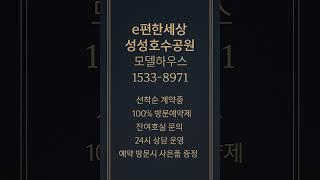 이편한세상 성성호수공원 #모델하우스 #분양가 #천안분양아파트 #천안미분양아파트 #천안신축아파트 #천안아파트 #성성동아파트 #천안부동산 #성성동부동산