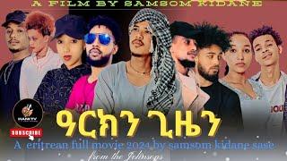 New Eritrean full movie 2025 ዓርክን ጊዜን | ስራሓት ሊብያ / by samsom kidane (sase) arken gezein #hanitv