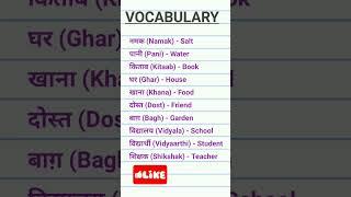 vocabulary words #youtube #english#trending #viral  #shorts