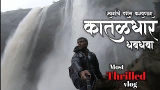 कातळधार धबधबा | Red Alert| Most Thrilling Place Near Lonavla |Jungle Trek | kataldhar waterfall