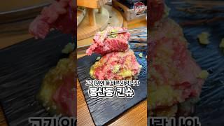 소갈비살에 생와사비 풀코팅이라니? #대구맛집 #대구핫플 #대구데이트 #대구야끼니꾸 #봉산동맛집 #야끼니꾸 #와사비갈비 #대구와인바 #기념일맛집