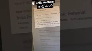 Children aadharcard update