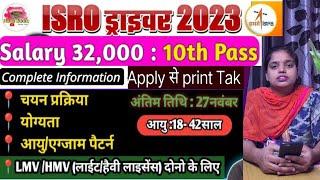 ISRO Driver Online Form 2023 Kaise Bhare | How to Fill ISRO Driver Recruitment Online Form 2023