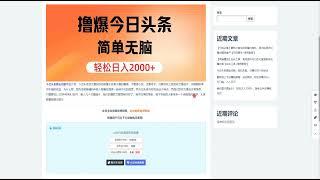 今日头条掘金攻略：轻松无脑，日赚2000+的秘诀