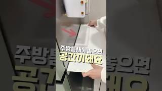 싱크대 틈새 공간활용, 싱크대 연장해서 활용하기