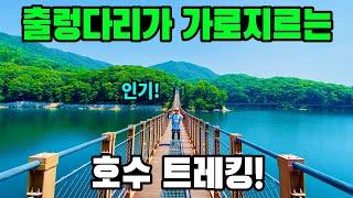 몰랐는데 알았습니다! 인기가 많은 곳이라는걸! - 마장호수 출렁다리 둘레길 트레킹 코스