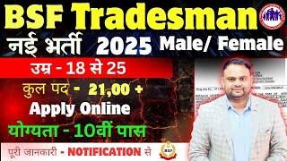 BSF Tradesman New Vacancy 2025 BSF Tradesman New Notification Online form AGe Limit Height Selection