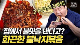 가게에서 맛보던 불맛도 집에서 낼 수 있쥬~? 매콤함이 일품인 쫄깃탱탱 불낙지볶음 황금 레시피｜#집밥백선생 #더밥스튜디오