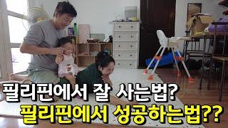 필리핀 식구들한테 일주일동안 한국치킨만 해줬더니..?? | 한필커플