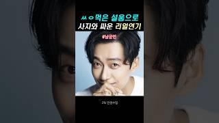 연기대상 3관왕 남궁민의 서러운 시절 #인생스토리 #인생명언