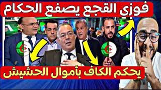 الإعلام الجزائري يبكي على إفريقيا يجب أن نتحد ضد فوزي القجع والقضاء على الجوسسة المخزنية