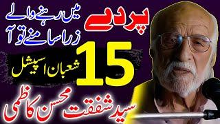 15 Shaban Qasida Imam e Zamana (A.S) | Syed Shafqat Mohsin Kazmi | 2025
