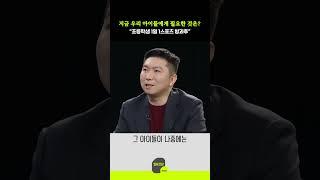 지금 우리 아이들에게 필요한 것은? “초등학생 1일 1스포츠 방과후”