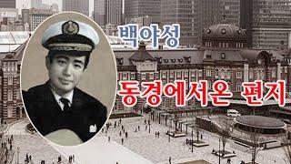 백야성-동경에서 온 편지/(영상출연 가수 이나윤)스타365