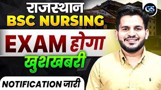 Ruhs BSc Nursing 2025 Admission New Update | Rajasthan BSc Nursing 2025 Admission | एग्जाम होगा!!