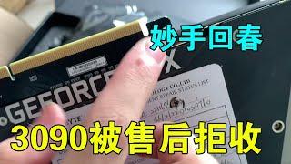 [graphics card repair] 3090 graphics card was rejected by the United States after sales