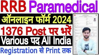 RRB Paramedical Form Fill Up 2024 | Railway RRB Paramedical Vacancy 2024 Form Fill Up Step By Step