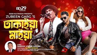 Dhakaiya Maiya Ft Shirin Shila (Full Video)  Zubeen Garg | Sanj John | Eid Song 2022