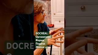 DOCREAL Органичная Форма Подачи Жизни … #ятакдумаю #senykay #силаслова #любовь #опытдуши