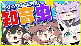 【#ホロライブゲーマーズ】ゲマズオフコラボ！知育菓子で虫を食べる！？！？！？！【ホロライブ/白上フブキ/大神ミオ/猫又おかゆ/戌神ころね】