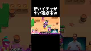 【ブロスタ】ブロウルトークで発表された新ハイパーチャージ達がヤバ過ぎる。 #ブロスタ  #ハイパーチャージ       #ハイチャ #アプデ  #ブロスタトーク #アプデ情報
