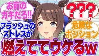 ジョーダンに料理させるのは危険だ…に対するみんなの反応集【トーセンジョーダン】【ウマ娘プリティーダービー】