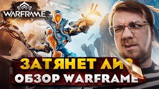 Затянет ли? ОБЗОР Warframe // Лучший слешер 2023?