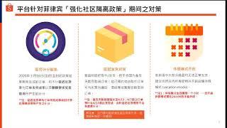 Shopee中文线上课程：疫情溫習运营大补帖 物流与计分指南