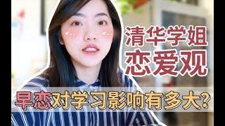 高考前两个月，我失恋了…中学是否要恋爱？【我的恋爱观】如何快速走出失恋