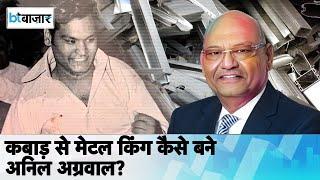 Success Story: Anil Agarwal कैसे बने मिसाल?