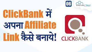 How to Quickly Create an Affiliate Link in Click Bank (Complete Process) | Affiliate Marketing 