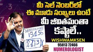 Numerology Mobile Number Selection | Power of Numerology | Wishwamksen About Lucky Phone Number