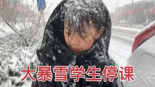 山东大暴雪道路结冰，学生全都停课，阿东和哥哥收到通知去接孩子