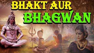 Bhakt Aur Bhagwan | भक्त और भगवान | Full Hindi Devotional Movie | Hindi Devotional Online Movie